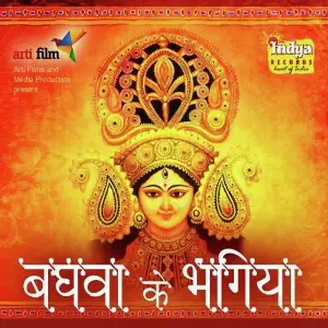 Baghwa Ke Bhagiya image