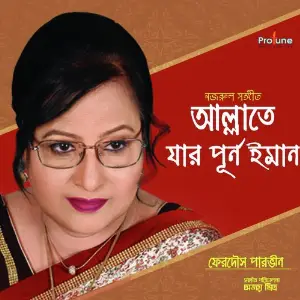Allahte Jar Purno Eman image