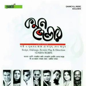 Common Gender (Original Mation Pictur Soundtrack) image