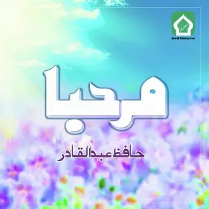 Marhaba image