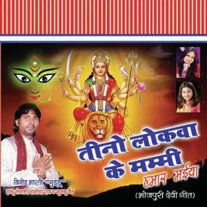 Teeno Lokwaa Ke Mami Humaar Maaiya image