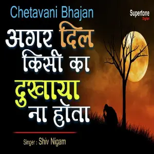 Agar Dil Kisi Ka Dukhaya Na Hota (Chetawani Bhajan) image