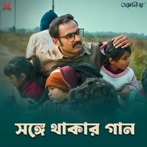 Shonge Thakar Gaan (From Onekdin Por) image
