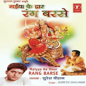 Maiyya Ke Dwar Rang Barse image