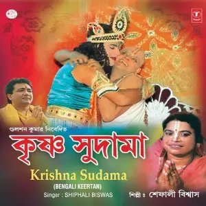 Krishna Bhajan Sri Kanai Bandhyapadhya