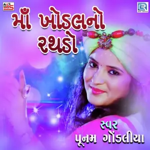 Maa Khodal No Rathdo image