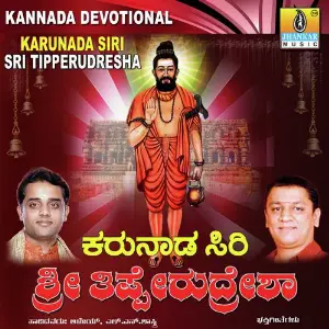 Karunada Siri Sri Tipperudresha image