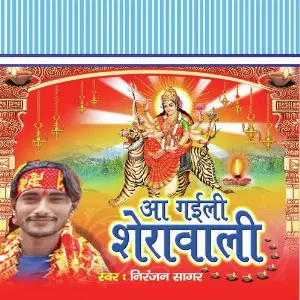 Aa Gayili Sherawali image