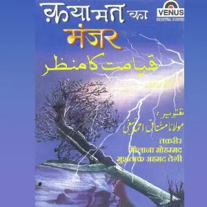 Qayamat Ka Manzar image