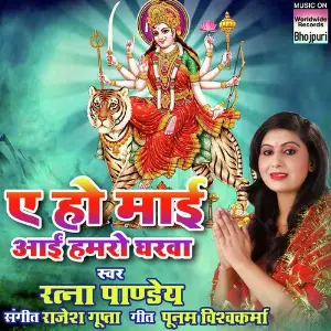 Aye Ho Mayi Aayi Hamro image