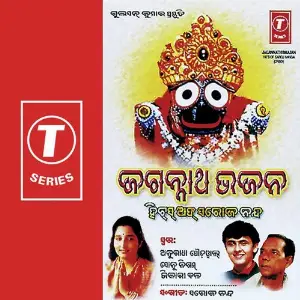 Jagannath Bhajan image