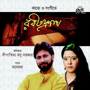 Kabbye O Sangeete Rabindranath image