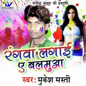 Rangwa Lagai Ae Balamua image