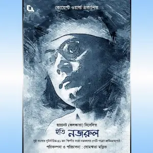 Iti Nazrul(OLD) image