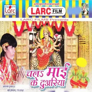 Chala Maai Ke Duariya image