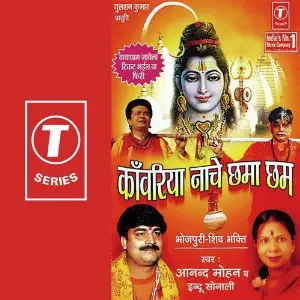 Kanwriya Naache Chhama Chham image