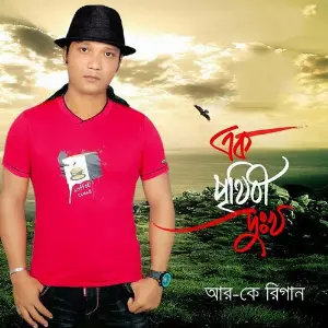 Ek Prethibi Dukkho image