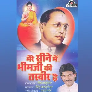 Mere Sine Mein Bhimji Ki Tasveer Hai image