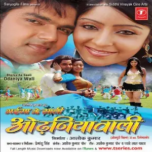 Bhaiya Ke Sali Odhniya Wali image