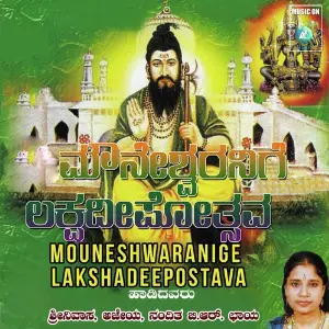 Mouneshwaranige Lakshadeepostava image