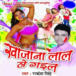 Khajana Lal Ho Gail image