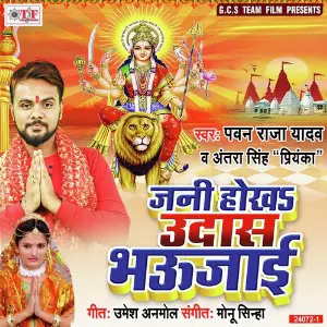 Kodle Mal Kodba Piya Pawan Raja Yadav, Antra Singh Priyanka