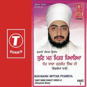 Sun Mann Mittar Pyareya (Part 1) image