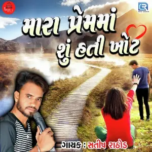 Mara Prem Ma Su Hati Khot image