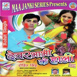 Dewar Bhabhi Ke Holi image