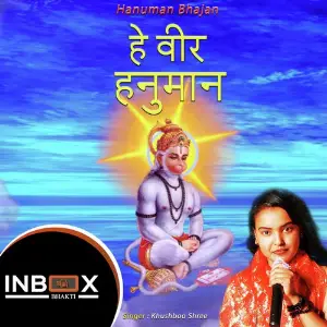 Hey Veer Hanuman image