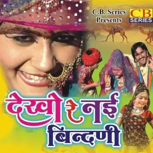 Dekho Re Nai Bindani image