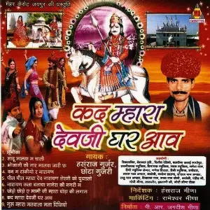Kad Mhara Dev Ji Ghar Aave image