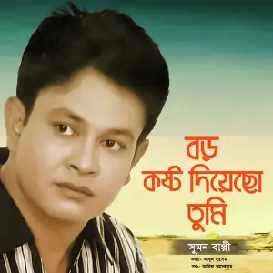 Boro Kosto Deyecho Tumi image