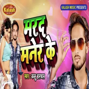 Marad Maner Ke image