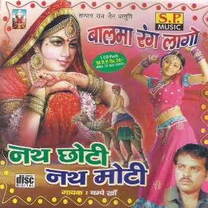 Nath Chhoti Nath Moti image