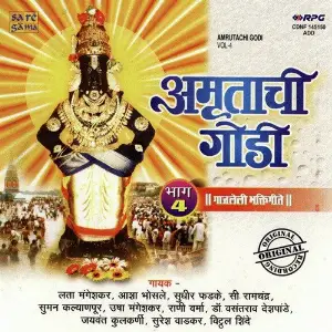 Amrutachi Godi Vol 4 Various image