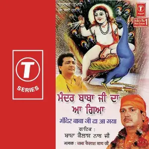 Mandir Baba Jee Da Aa Gaya image
