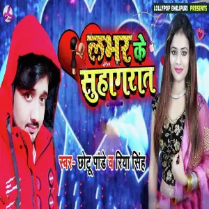 Lover Ke Suhagrat image