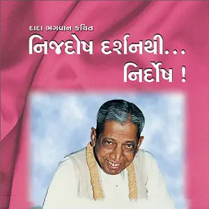 Nijdosh Darshan Thi Nirdosh image