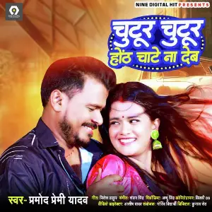 Chutur ChuturHoth Chate Na Deb image