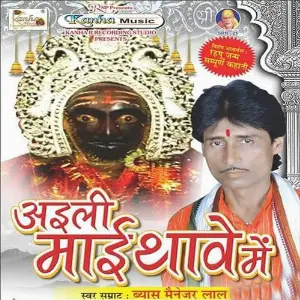 Aeli Mai Thawe Me image