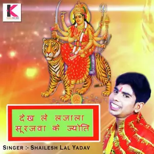 Dekh Ke Lajala Surjwa Ke Jyoti image