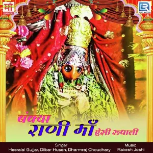Bankya Rani Maa Asi Rupali image