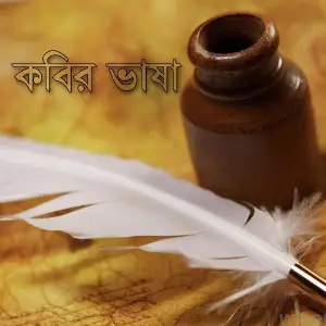 Kobir Bhasha image