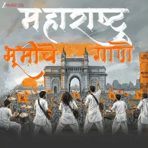 Maharashtra Bhumiche Gaane image