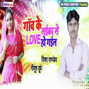Ganw Ke Laika Se Love Ho Gail image