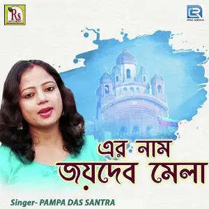 Er Nam Joydev Mela image