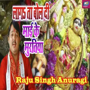 Lagata Boldi Mai Ke Muratiya image