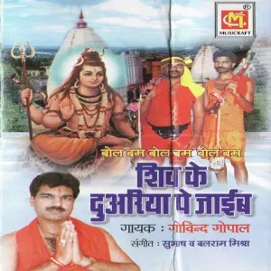 Shiv Ke Duariya Pe Jaib image