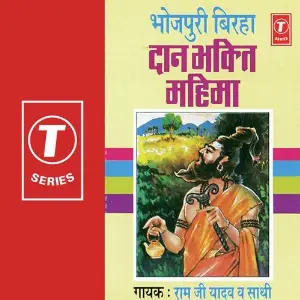 Daan Bhakti Mahima image